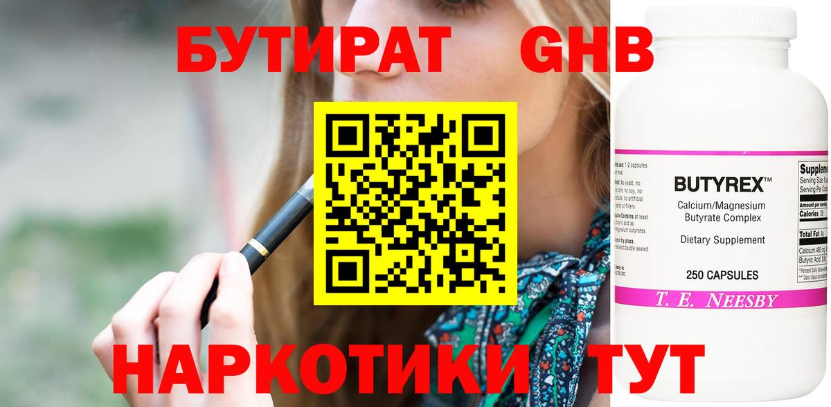 БУТИРАТ BDO Курганинск