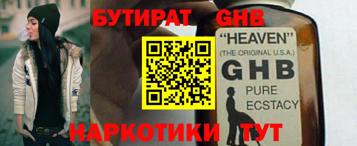 Бутират 99%  Вход с VPN  Бутират  Курганинск 