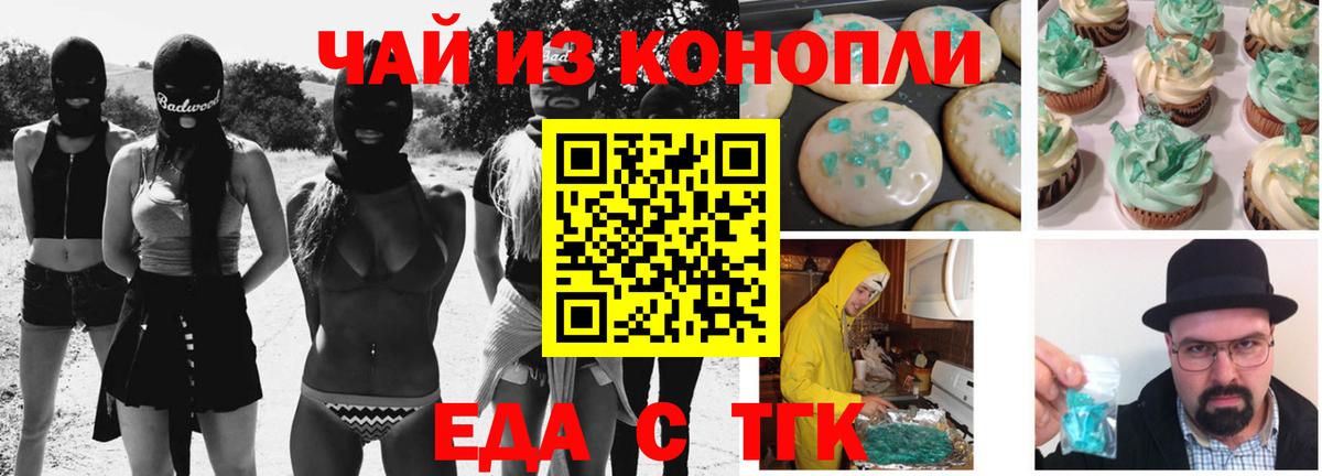 Печенье с ТГК конопля Курганинск