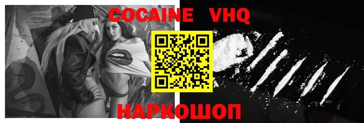 Кокаин Fish Scale  Кокаин 97%  Вход с VPN  сколько стоит  Курганинск 