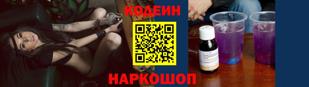 Курганинск  Кодеиновый сироп Lean Purple Drank  Вход с VPN 