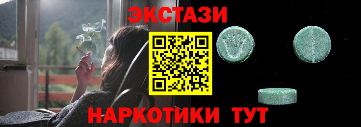 Экстази  ЭКСТАЗИ 280 MDMA  наркотики  Курганинск  Ecstasy ешки  Вход с VPN 