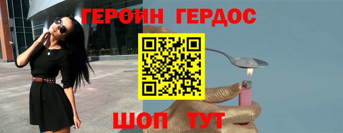 ГЕРОИН  ГЕРОИН белый  Вход с VPN  Курганинск 