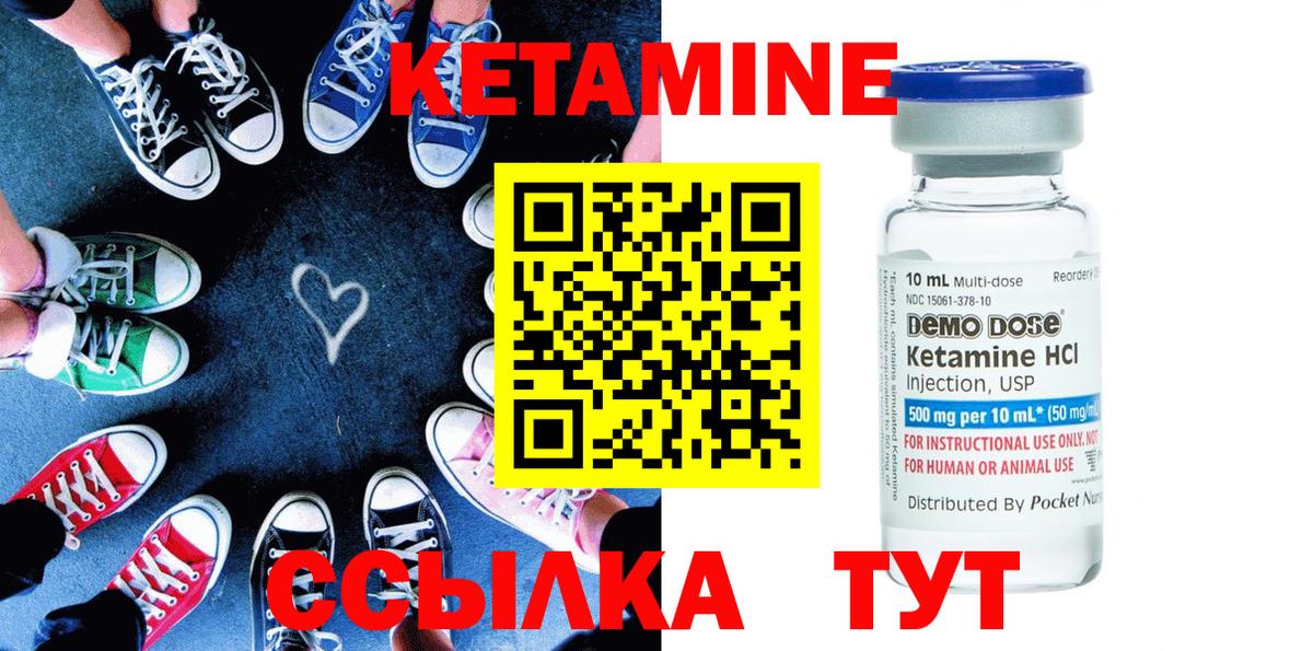 КЕТАМИН ketamine Курганинск