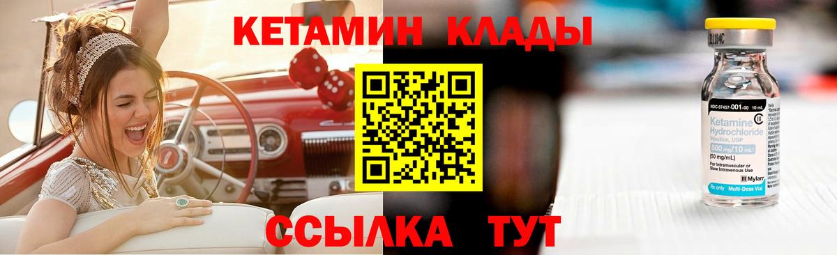 Курганинск  КЕТАМИН ketamine  Вход с VPN  КЕТАМИН VHQ 