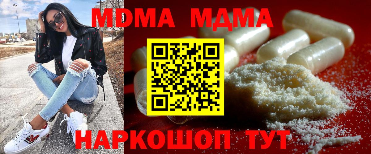 МДМА молли Курганинск